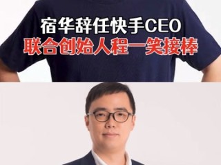 快手创始人程一笑多大,快手程一笑毕业于哪所大学