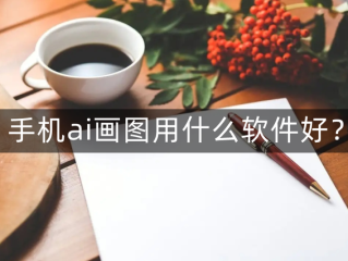 手机上的绘图软件有哪些,手机上的绘图软件