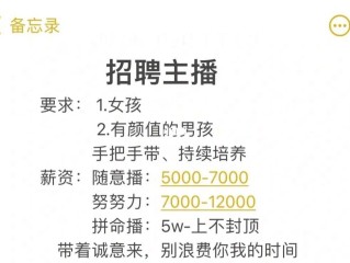 主播招聘信息,抖音主播招聘信息