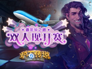 炉石主播(炉石主播秋日)
