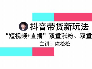 抖音短视频带货指导老师是真的吗(抖音上有人教你带货指导老师)