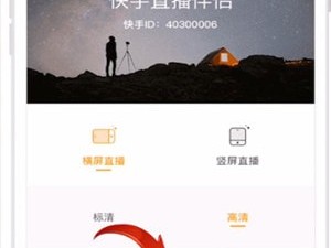 快手怎么开直播视频教程下载,快手怎么开直播视频教程