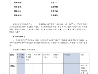 主播签约合同模板,主播合同模板