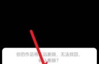 2022快手怎么删除自己的作品,快手怎么删除自己的作品2021年
