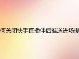 快手直播伴侣官网,快手直播伴侣官网电话
