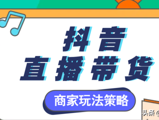 抖音直播间的货是真是假(品牌抖音直播间的货是真是假)