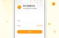 快手直播伴侣下载的视频在哪里(快手直播伴侣录的视频在哪个文件夹)