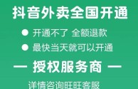 抖音外卖商家入驻怎么合作,抖音外卖配送员怎么加入