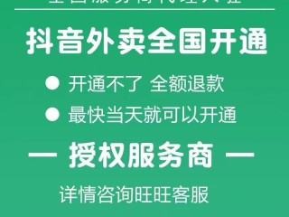抖音外卖商家入驻怎么合作,抖音外卖配送员怎么加入