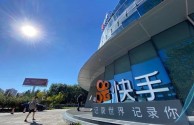 快手上市,快手上市了吗?股票代码是什么?