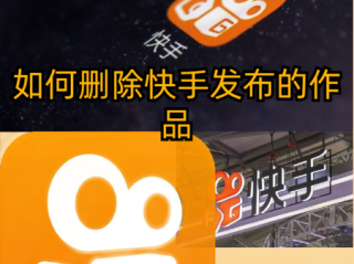 vivo快手怎么删除自己的作品(vivo如何删除快手作品)