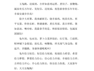 兔年新年祝福语四字,兔年祝福语最火