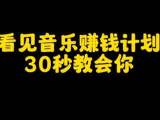 开直播是怎么赚钱的(开直播要怎么样才能赚钱)