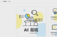 ai写作软件,好用的ai写作软件
