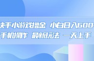 快手小游戏改名成什么了,快手小游戏