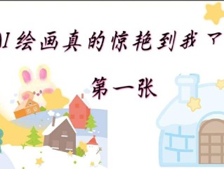 数画ai绘画(数画ai绘画下载破解版)
