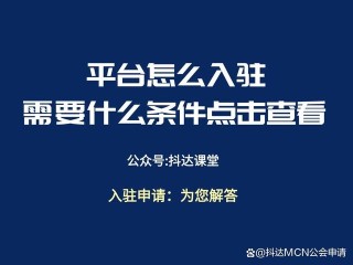 快手平台入驻流程视频,快手平台入驻流程