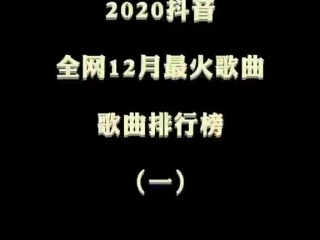 最火的十首歌曲2021,最火的歌曲前十名2025年10月