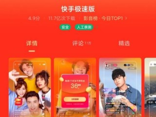 快手极速版下载一个多少钱,下载一个快手极速版需要多少流量