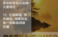 国庆节最火文案短句最吸粉,国庆节最火文案短句
