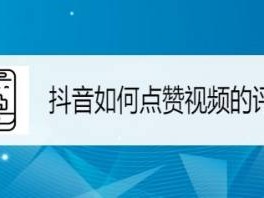 抖音直播点赞1万,抖音直播怎么推广