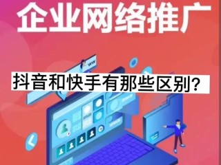 快手抖音区别(快手抖音区别在哪里)