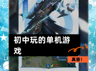 最火的手机游戏前十名单机,最火的手机游戏2021排行前10名