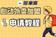 抖音外卖加盟代理(抖音外卖加盟代理是真是假)
