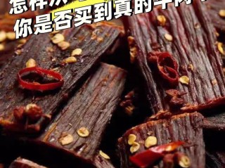 主播卖的牛肉干实为鸭肉干,外面卖的牛肉干是鸭肉做的吗