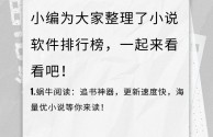 最热门的小说软件是什么,最火的小说软件有哪些