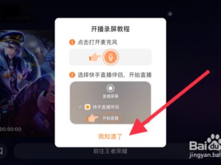 快手直播伴侣为什么直播不了,快手直播伴侣为什么直播不了英雄联盟手游
