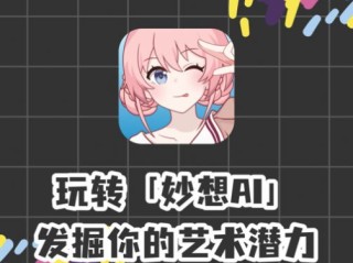意间ai绘画app下载(ai绘画无审核免费的软件)
