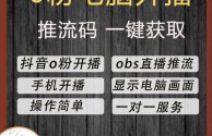 易直播小助手无人直播,推流王无人直播软件
