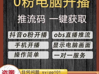 易直播小助手无人直播,推流王无人直播软件