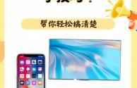 手机抖音怎么投屏到电视上,华为手机抖音怎么投屏到电视上