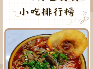 最火小吃排行榜前十名1-2可干的简单介绍