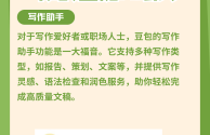 包含豆包app怎么生成文章的词条