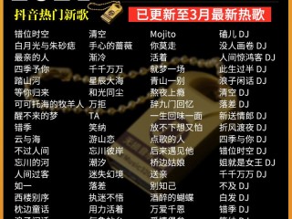 抖音歌曲,抖音歌曲大全