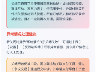 抖音月付在哪里关闭,抖音月付在哪里关闭,关闭和锁定支付
