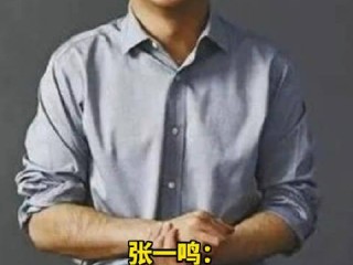 快手创始人是谁 张一鸣个人资料介绍,快手创始人是谁张一鸣个人资料介绍