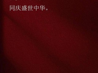 抖音最火爱国文案(抖音爱国朋友圈背景图)