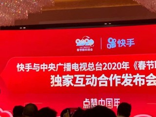 快手春晚预算30亿什么意思,快手春晚预算30亿