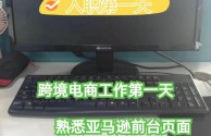 亚马逊跨境电商还能做吗,亚马逊跨境电商现在做晚吗?
