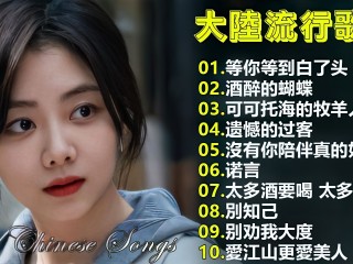 2025年最热门的歌曲,2025最火十大歌曲