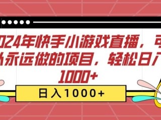 快手小游戏几天结算,快手小游戏什么时候恢复正常