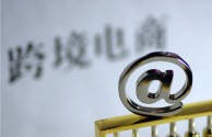 跨境电商是真是假,被跨境电商垫付款骗了怎么办