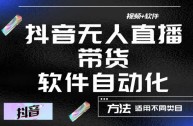 抖音可以无人直播吗?的简单介绍