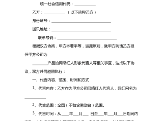 主播签约合同协议模板(主播签约合同协议模板图片)