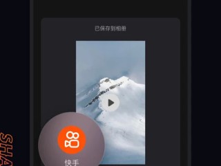 快影,快影视频剪辑app官方下载