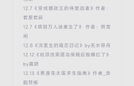 最火小说排行榜前十名,最火小说排行榜前十名择天记